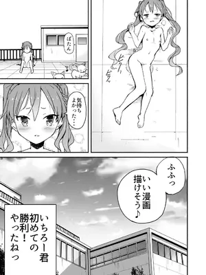 [なつめも。 (夏嶋めも)] ラキスケ 〜ラッキースケベが日常になっちゃった〜_136