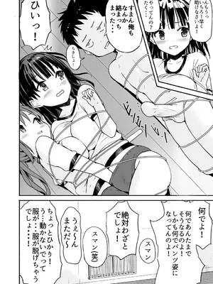 [なつめも。 (夏嶋めも)] ラキスケ 〜ラッキースケベが日常になっちゃった〜_140