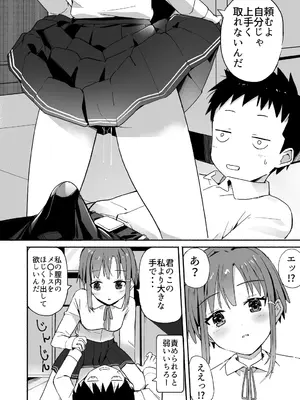 [なつめも。 (夏嶋めも)] ラキスケ 〜ラッキースケベが日常になっちゃった〜_173