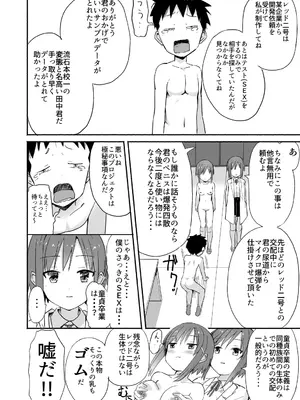 [なつめも。 (夏嶋めも)] ラキスケ 〜ラッキースケベが日常になっちゃった〜_191