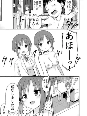 [なつめも。 (夏嶋めも)] ラキスケ 〜ラッキースケベが日常になっちゃった〜_192