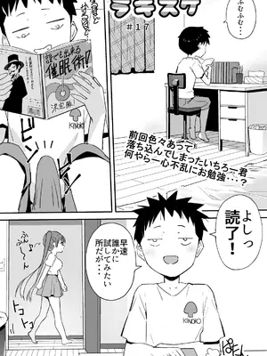 [なつめも。 (夏嶋めも)] ラキスケ 〜ラッキースケベが日常になっちゃった〜_203