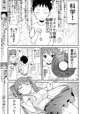 [なつめも。 (夏嶋めも)] ラキスケ 〜ラッキースケベが日常になっちゃった〜_205