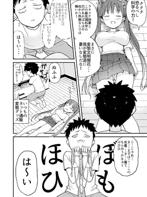 [なつめも。 (夏嶋めも)] ラキスケ 〜ラッキースケベが日常になっちゃった〜_206