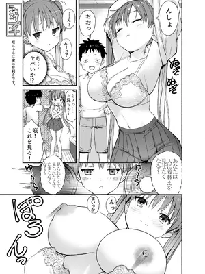 [なつめも。 (夏嶋めも)] ラキスケ 〜ラッキースケベが日常になっちゃった〜_207