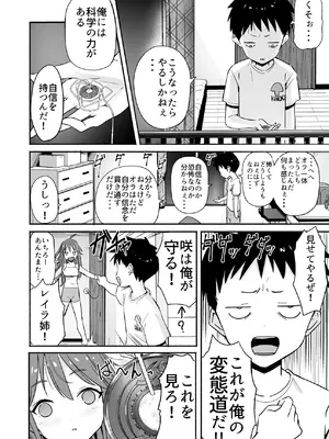 [なつめも。 (夏嶋めも)] ラキスケ 〜ラッキースケベが日常になっちゃった〜_230