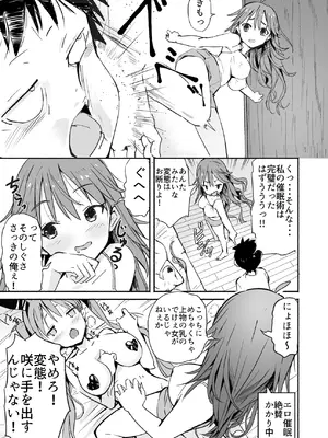 [なつめも。 (夏嶋めも)] ラキスケ 〜ラッキースケベが日常になっちゃった〜_233