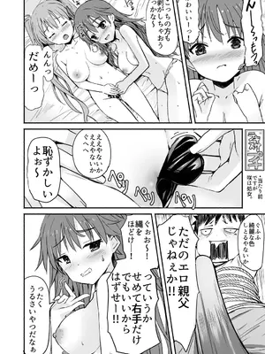 [なつめも。 (夏嶋めも)] ラキスケ 〜ラッキースケベが日常になっちゃった〜_236