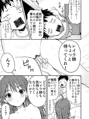 [なつめも。 (夏嶋めも)] ラキスケ 〜ラッキースケベが日常になっちゃった〜_241