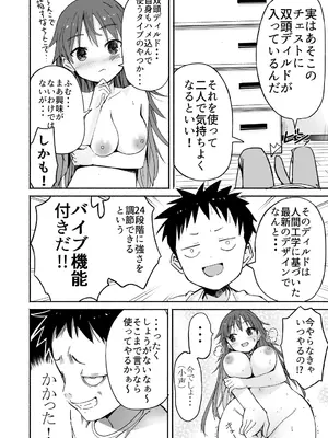 [なつめも。 (夏嶋めも)] ラキスケ 〜ラッキースケベが日常になっちゃった〜_242