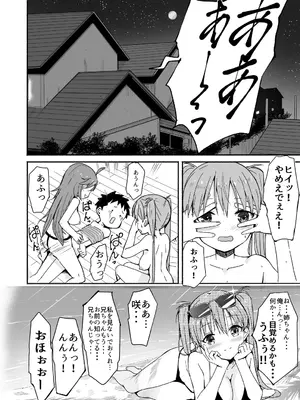 [なつめも。 (夏嶋めも)] ラキスケ 〜ラッキースケベが日常になっちゃった〜_250