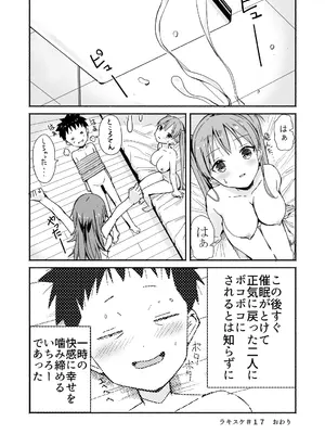 [なつめも。 (夏嶋めも)] ラキスケ 〜ラッキースケベが日常になっちゃった〜_253