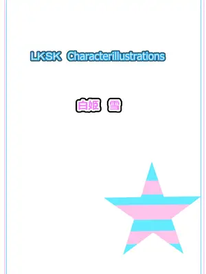 [なつめも。 (夏嶋めも)] ラキスケ 〜ラッキースケベが日常になっちゃった〜_312