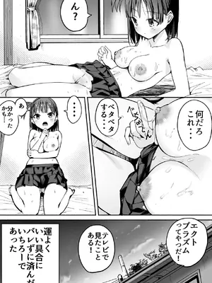 [なつめも。 (夏嶋めも)] ラキスケ 〜ラッキースケベが日常になっちゃった〜_392