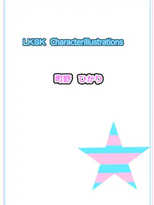 [なつめも。 (夏嶋めも)] ラキスケ 〜ラッキースケベが日常になっちゃった〜_416