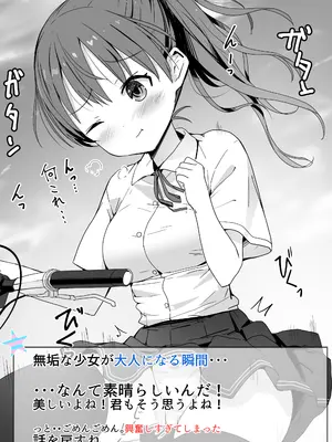 [なつめも。 (夏嶋めも)] ラキスケ 〜ラッキースケベが日常になっちゃった〜_432