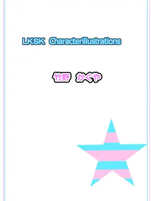 [なつめも。 (夏嶋めも)] ラキスケ 〜ラッキースケベが日常になっちゃった〜_506