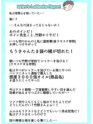 [なつめも。 (夏嶋めも)] ラキスケ 〜ラッキースケベが日常になっちゃった〜_510