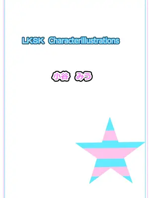 [なつめも。 (夏嶋めも)] ラキスケ 〜ラッキースケベが日常になっちゃった〜_557