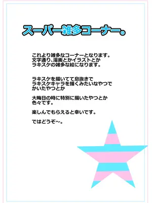[なつめも。 (夏嶋めも)] ラキスケ 〜ラッキースケベが日常になっちゃった〜_645
