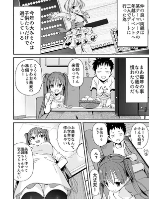 [なつめも。 (夏嶋めも)] ラキスケ 〜ラッキースケベが日常になっちゃった〜_658