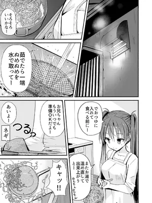 [なつめも。 (夏嶋めも)] ラキスケ 〜ラッキースケベが日常になっちゃった〜_659