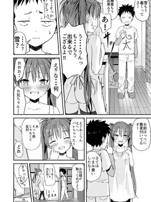 [なつめも。 (夏嶋めも)] ラキスケ 〜ラッキースケベが日常になっちゃった〜_662