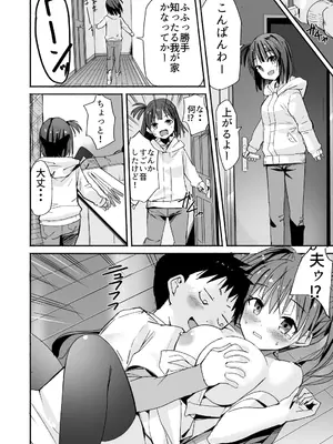 [なつめも。 (夏嶋めも)] ラキスケ 〜ラッキースケベが日常になっちゃった〜_664