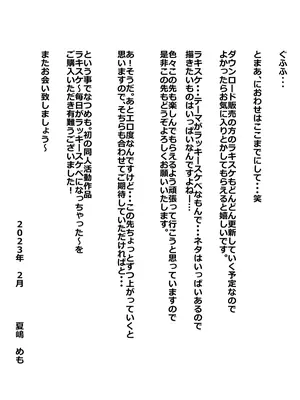 [なつめも。 (夏嶋めも)] ラキスケ 〜ラッキースケベが日常になっちゃった〜_723