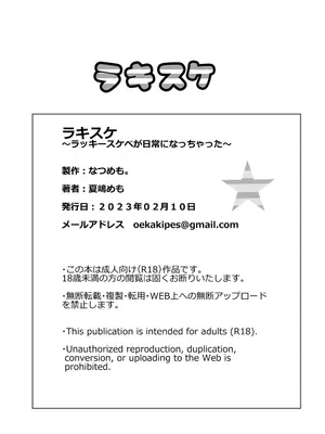 [なつめも。 (夏嶋めも)] ラキスケ 〜ラッキースケベが日常になっちゃった〜_724