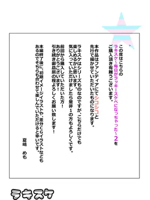[なつめも。 (夏嶋めも)] ラキスケ 〜ラッキースケベが日常になっちゃった〜2_002