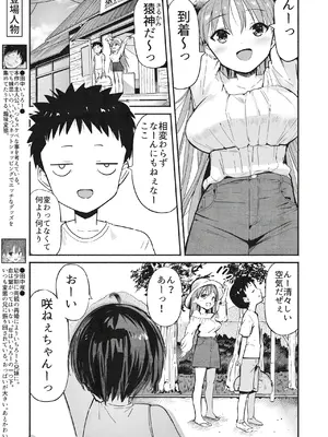 [なつめも。 (夏嶋めも)] ラキスケ 〜ラッキースケベが日常になっちゃった〜2_004