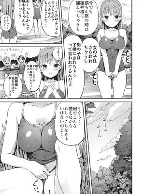 [なつめも。 (夏嶋めも)] ラキスケ 〜ラッキースケベが日常になっちゃった〜2_030
