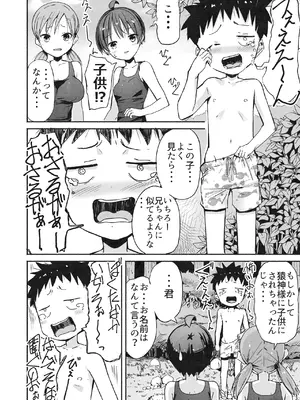 [なつめも。 (夏嶋めも)] ラキスケ 〜ラッキースケベが日常になっちゃった〜2_033