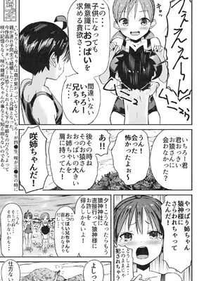 [なつめも。 (夏嶋めも)] ラキスケ 〜ラッキースケベが日常になっちゃった〜2_034