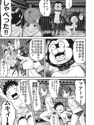 [なつめも。 (夏嶋めも)] ラキスケ 〜ラッキースケベが日常になっちゃった〜2_038