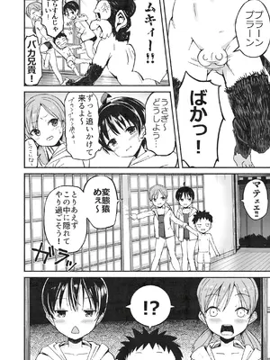 [なつめも。 (夏嶋めも)] ラキスケ 〜ラッキースケベが日常になっちゃった〜2_039