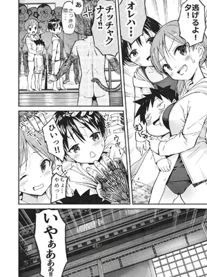 [なつめも。 (夏嶋めも)] ラキスケ 〜ラッキースケベが日常になっちゃった〜2_043