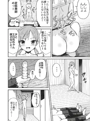 [なつめも。 (夏嶋めも)] ラキスケ 〜ラッキースケベが日常になっちゃった〜2_093