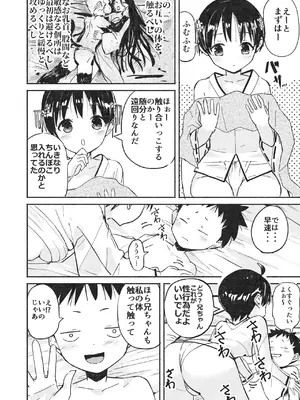 [なつめも。 (夏嶋めも)] ラキスケ 〜ラッキースケベが日常になっちゃった〜2_099