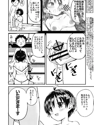 [なつめも。 (夏嶋めも)] ラキスケ 〜ラッキースケベが日常になっちゃった〜2_103