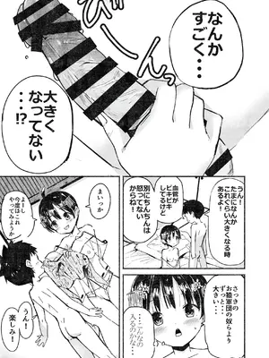 [なつめも。 (夏嶋めも)] ラキスケ 〜ラッキースケベが日常になっちゃった〜2_106