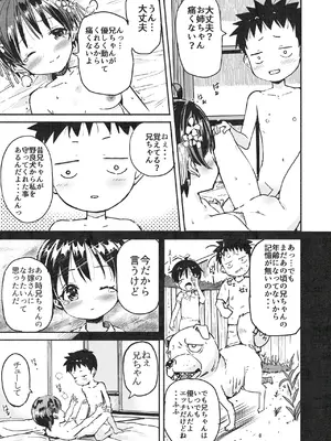 [なつめも。 (夏嶋めも)] ラキスケ 〜ラッキースケベが日常になっちゃった〜2_118