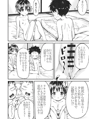 [なつめも。 (夏嶋めも)] ラキスケ 〜ラッキースケベが日常になっちゃった〜2_127