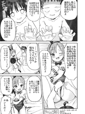 [なつめも。 (夏嶋めも)] ラキスケ 〜ラッキースケベが日常になっちゃった〜2_134