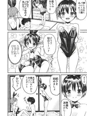 [なつめも。 (夏嶋めも)] ラキスケ 〜ラッキースケベが日常になっちゃった〜2_135