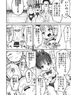 [なつめも。 (夏嶋めも)] ラキスケ 〜ラッキースケベが日常になっちゃった〜2_145