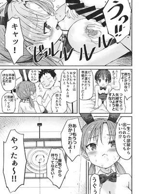 [なつめも。 (夏嶋めも)] ラキスケ 〜ラッキースケベが日常になっちゃった〜2_146