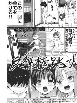 [なつめも。 (夏嶋めも)] ラキスケ 〜ラッキースケベが日常になっちゃった〜2_171