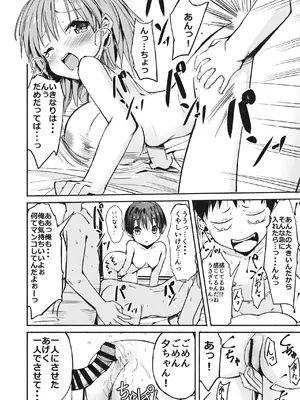 [なつめも。 (夏嶋めも)] ラキスケ 〜ラッキースケベが日常になっちゃった〜2_175